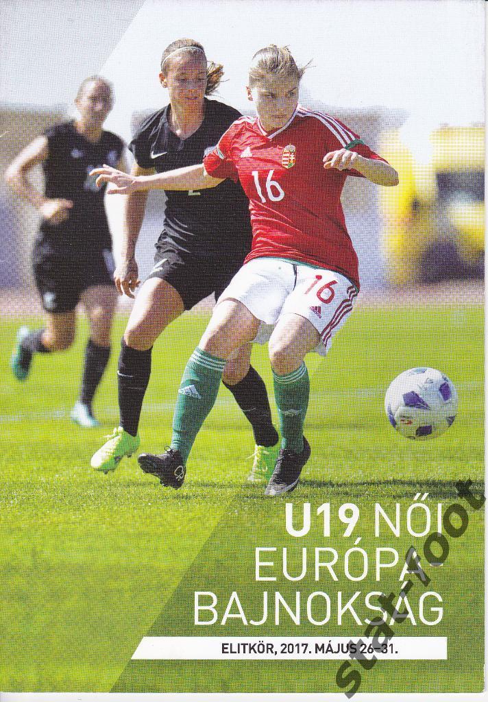 Венгрия. Элитный раунд Чемпионата Европы-2017 U-19. девушки. Россия, Испания, Бе