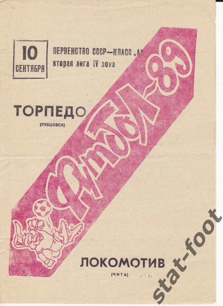 Торпедо Рубцовск - Локомотив Чита 1989