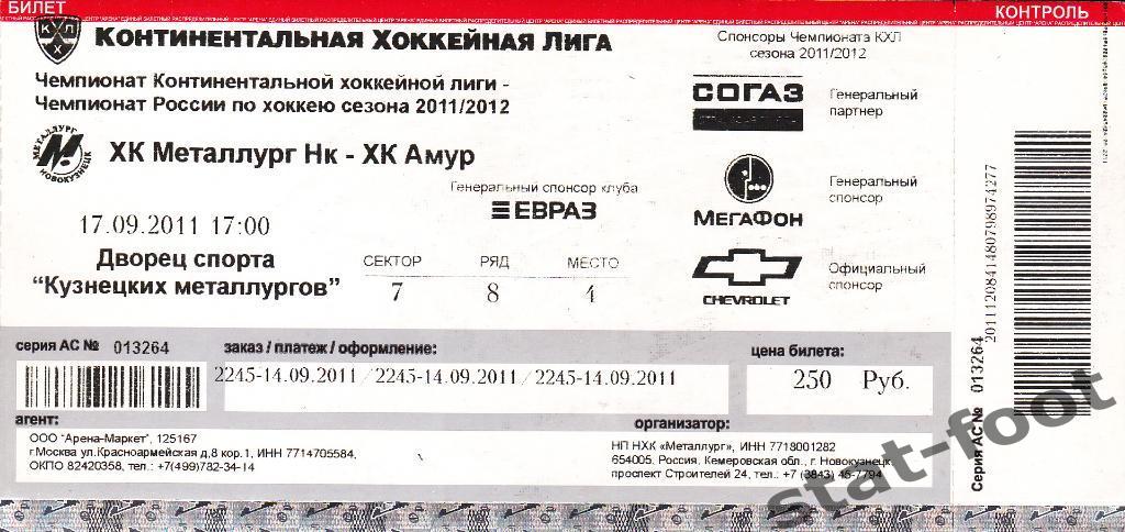 Металлург Новокузнецк - Амур Хабаровск 17.09. 2011 билет хоккей.