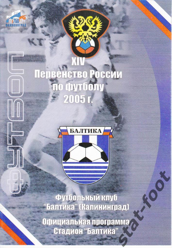 Балтика Калининград - Зенит - 2 Санкт-Петербург 19.06. 2005