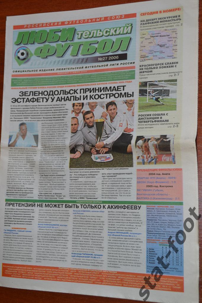 Любительский футбол №27 2006. массовый футбол России.