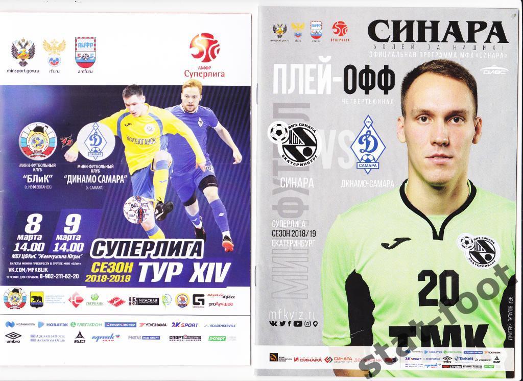 Синара Екатеринбург - Динамо Самара 3, 4.05.2019. Плей-Офф Сезон 2018/2019