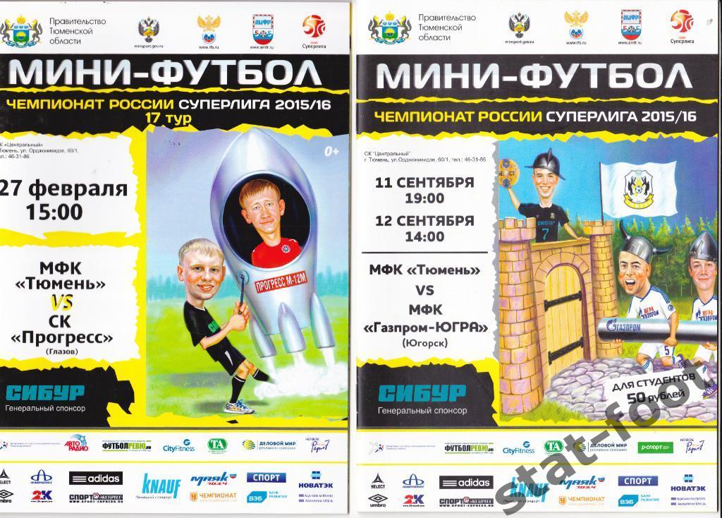 МФК Тюмень - Газпром-Югра Югорск 12.09.2015. Сезон 2015/2016