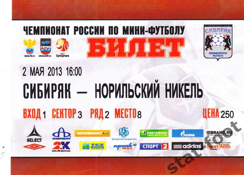 Сибиряк Новосибирск - Норильский Никель Норильск 2.15. 2013 билет мини-футбол