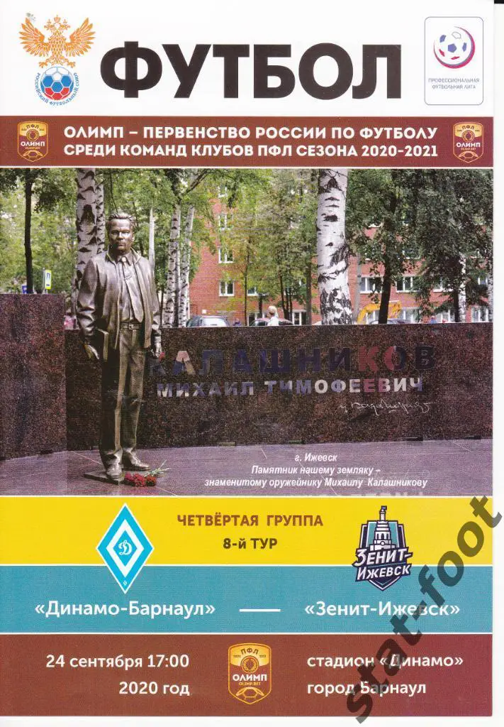 Динамо Барнаул - Зенит Ижевск 24.09.2020