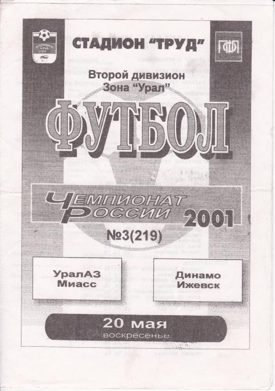 УралАЗ Миасс-Динамо Ижевск 2001