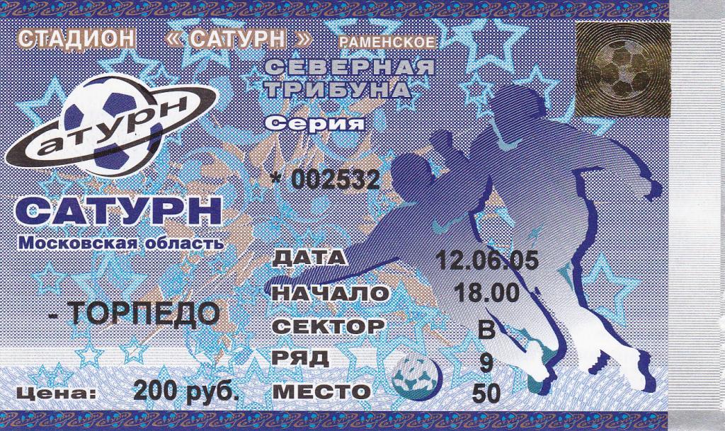 Сатурн МО - Торпедо Москва 2005