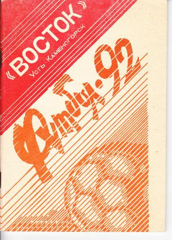 Усть-Каменогорск 1992