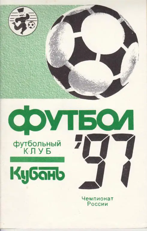 Краснодар1997