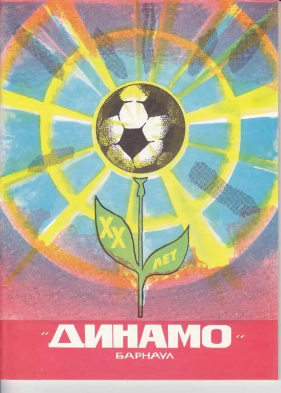 Барнаул 1989