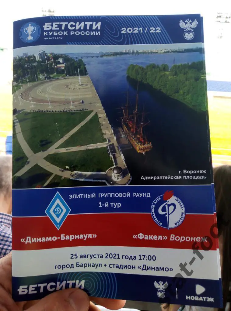 Динамо Барнаул - Факел Воронеж 25.08. 2021 кубок России