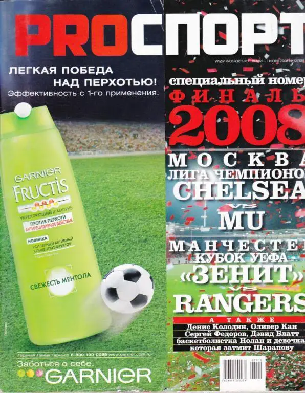 ПРО Спорт №10 2008