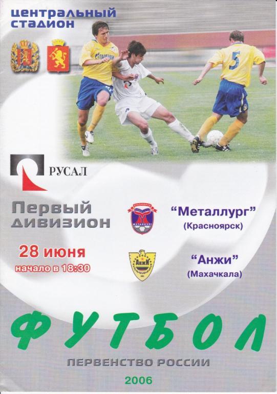 Металлург Красноярск - Анжи Махачкала 2006