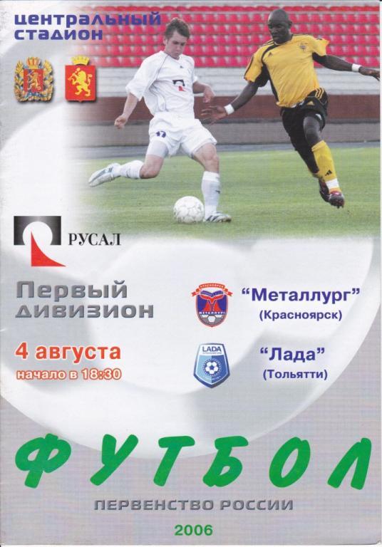 Металлург Красноярск - Лада Тольятти 2006