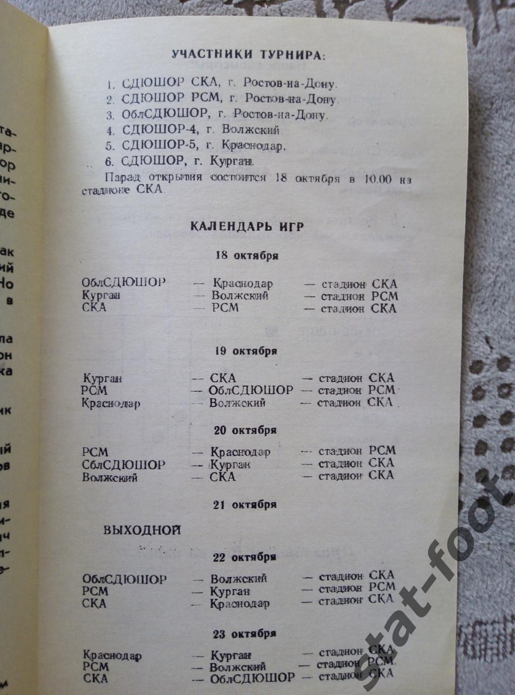 Ростов-на-Дону 1992. Турнир среди юношей. Волжский, Краснодар, Курган 1