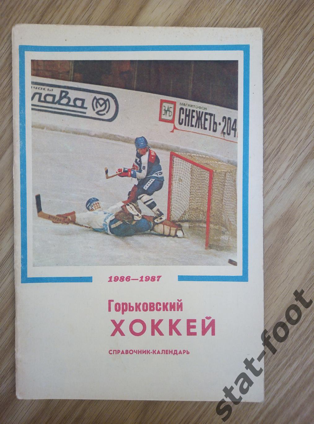 Горьковский хоккей 1986-1987