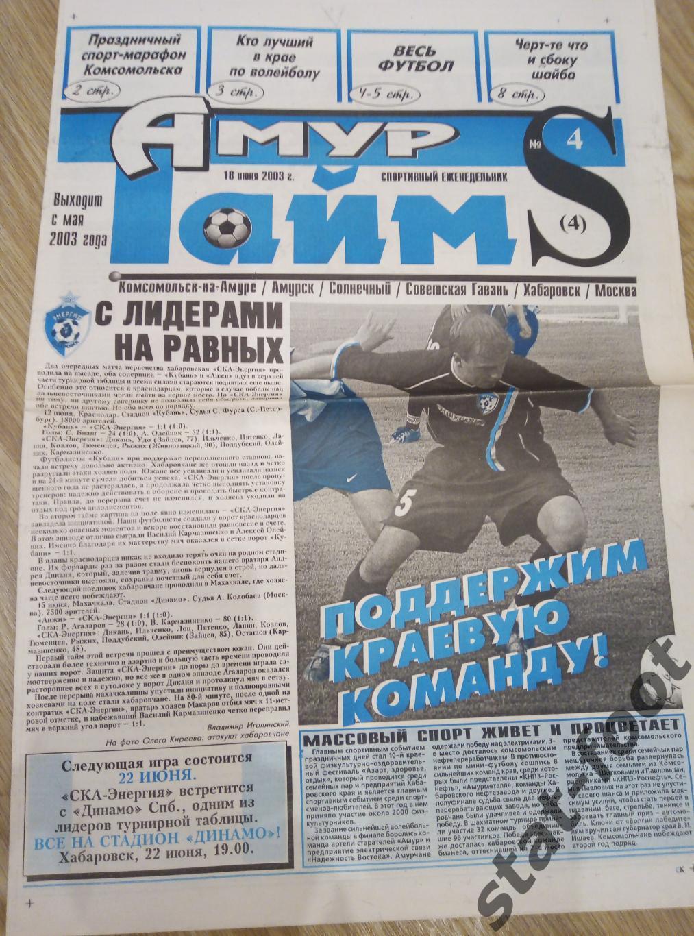 Амур таймс. Хабаровск. 18.06. 2003.