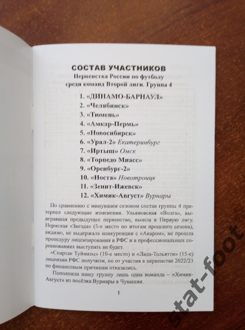Барнаул 2022 - 2023. календарь игр, 24 стр. 1