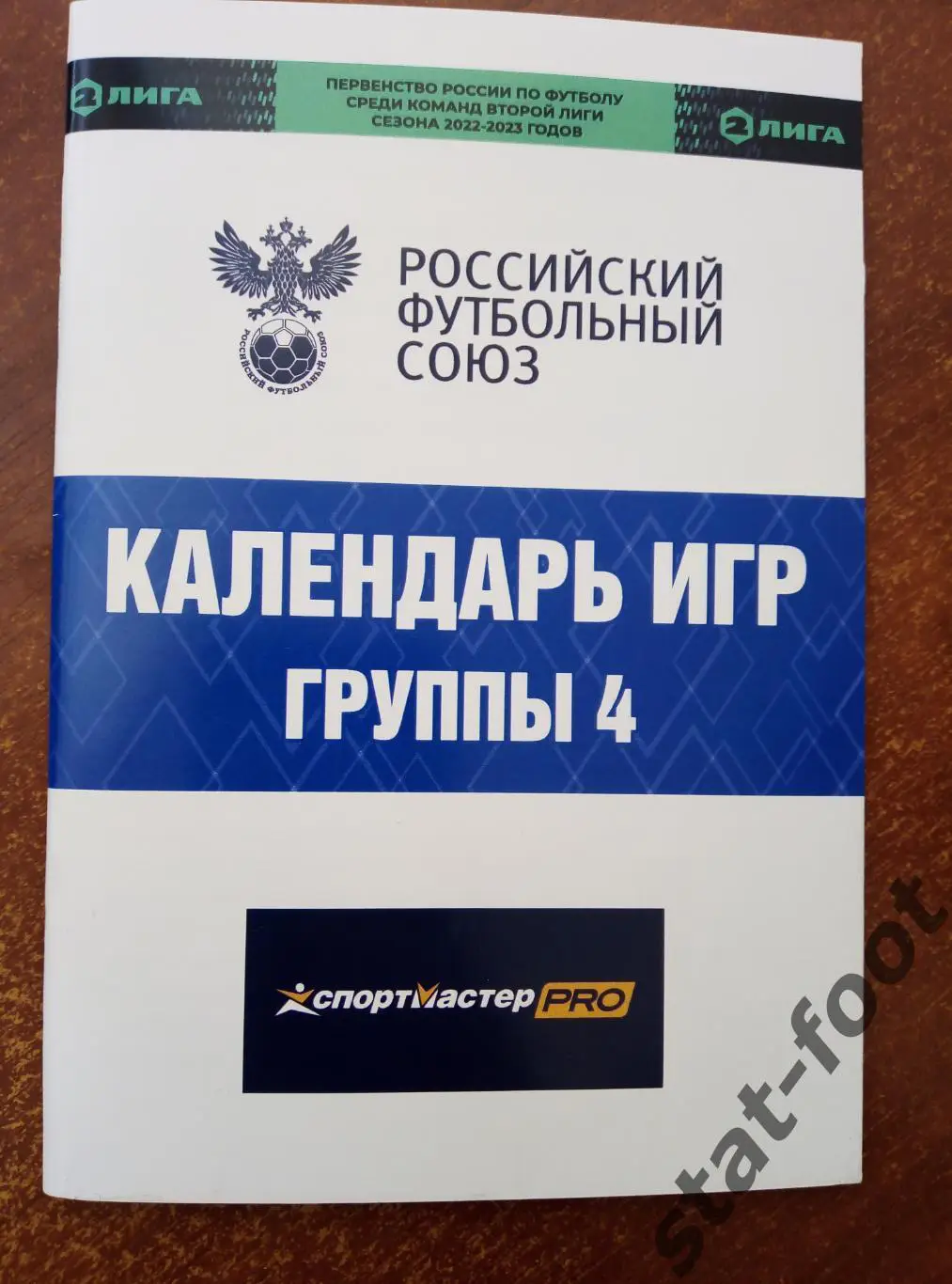 Барнаул 2022 - 2023. календарь игр, 24 стр. 2