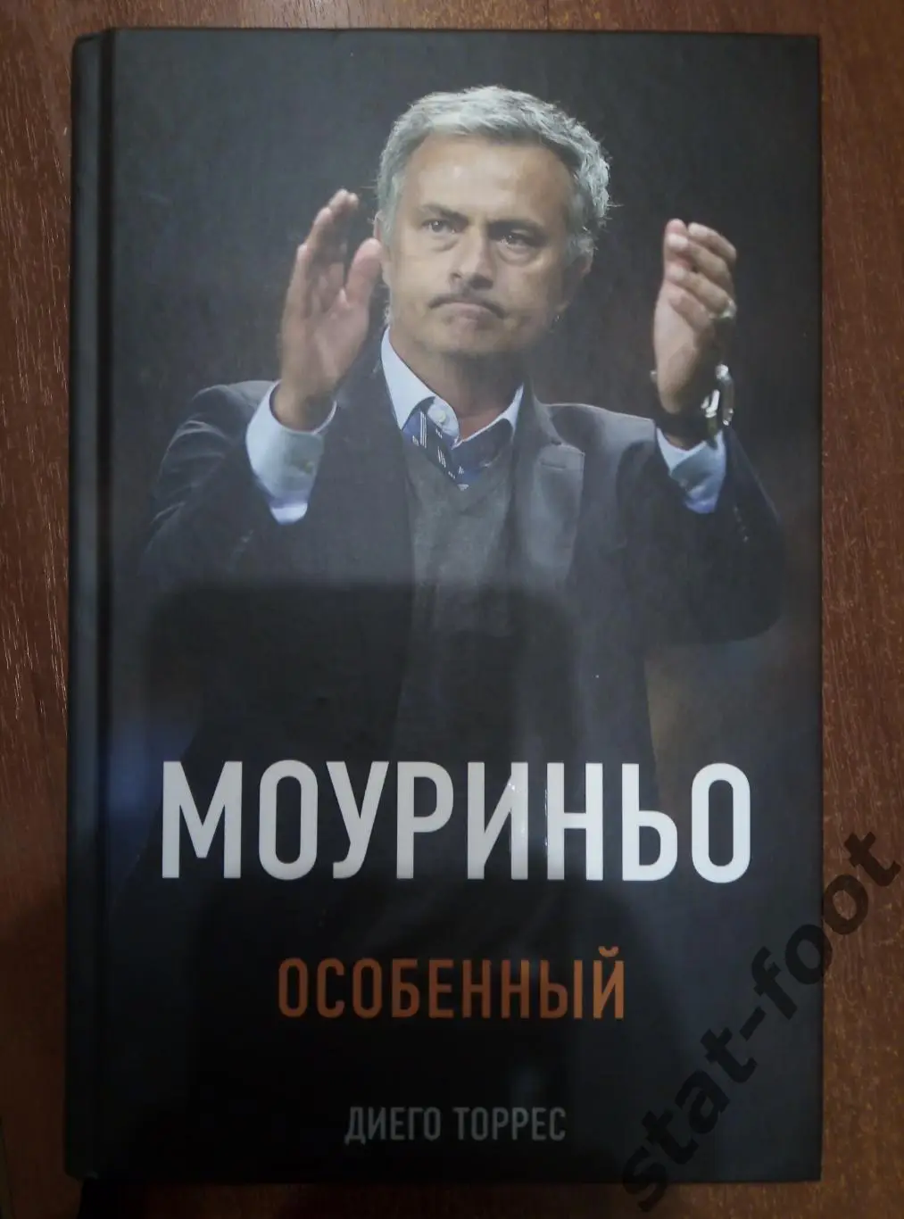 Д.Торрес Моуриньо. Особенный 2016г.