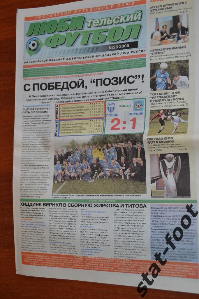 Любительский футбол №28 2006. массовый футбол России.