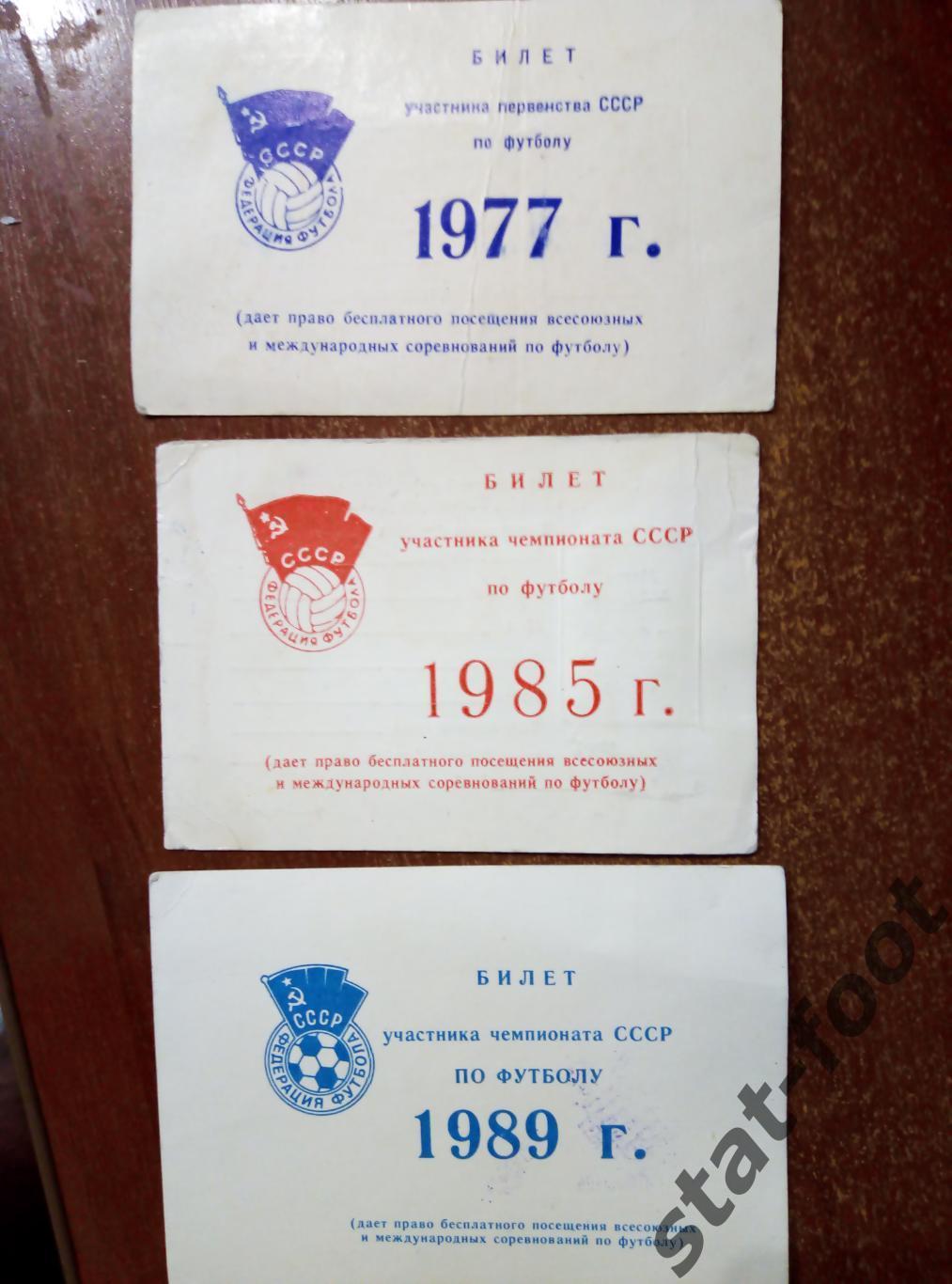 Билет участника первенства СССР по футболу 1989