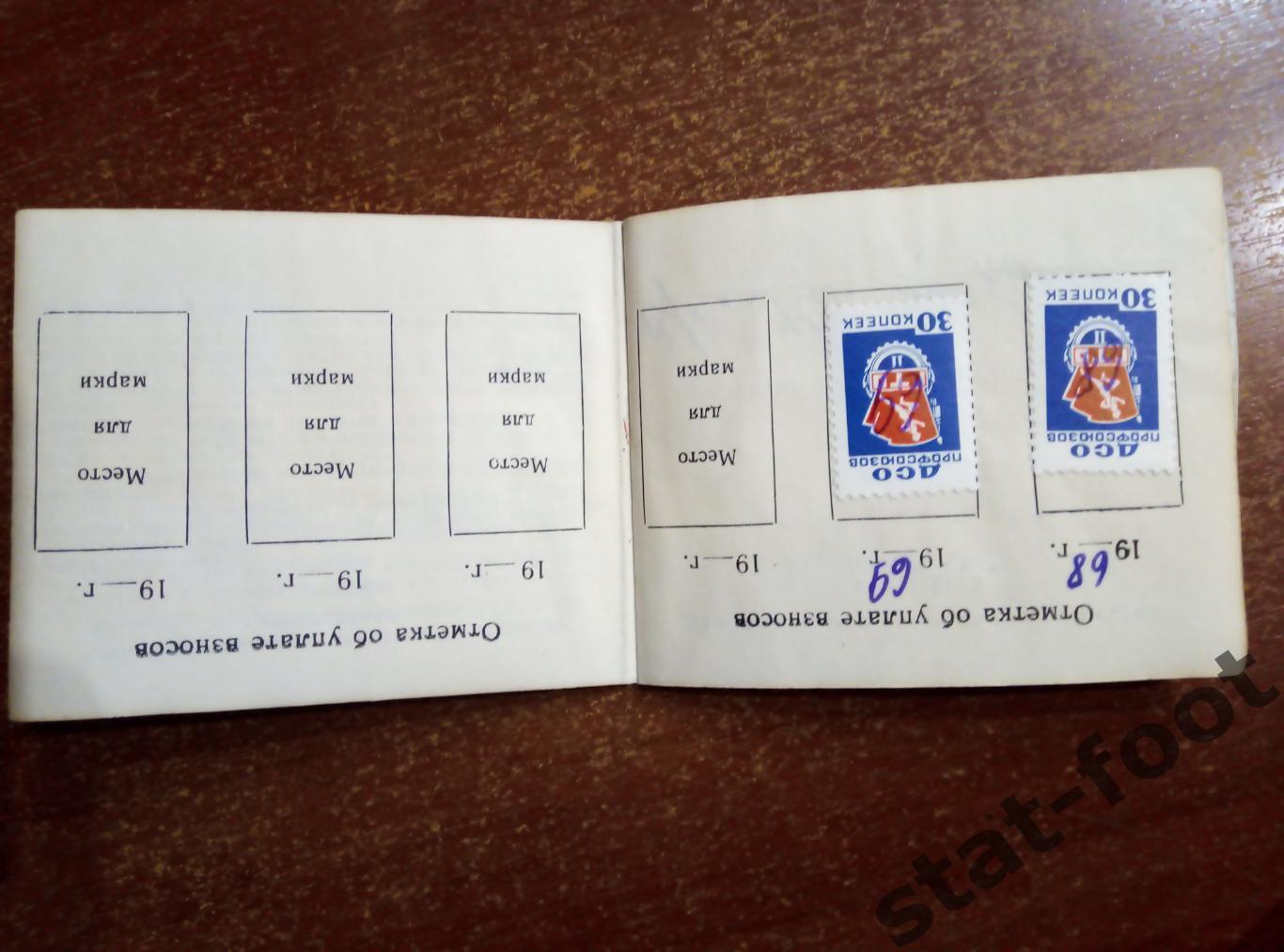 Членский билет ДСО Зенит 1968-1968 1