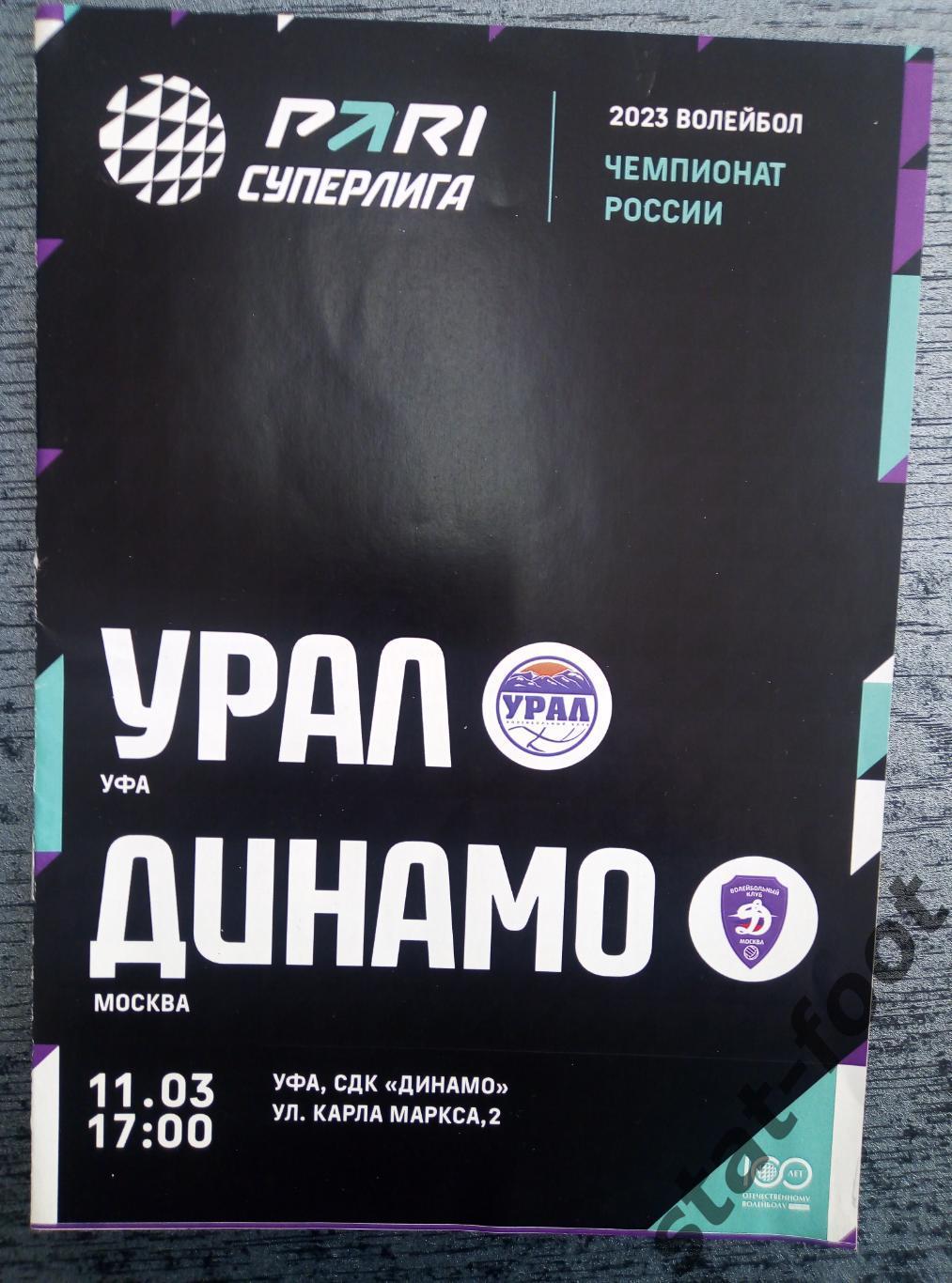 Урал Уфа - Динамо Москва 11.03.2023