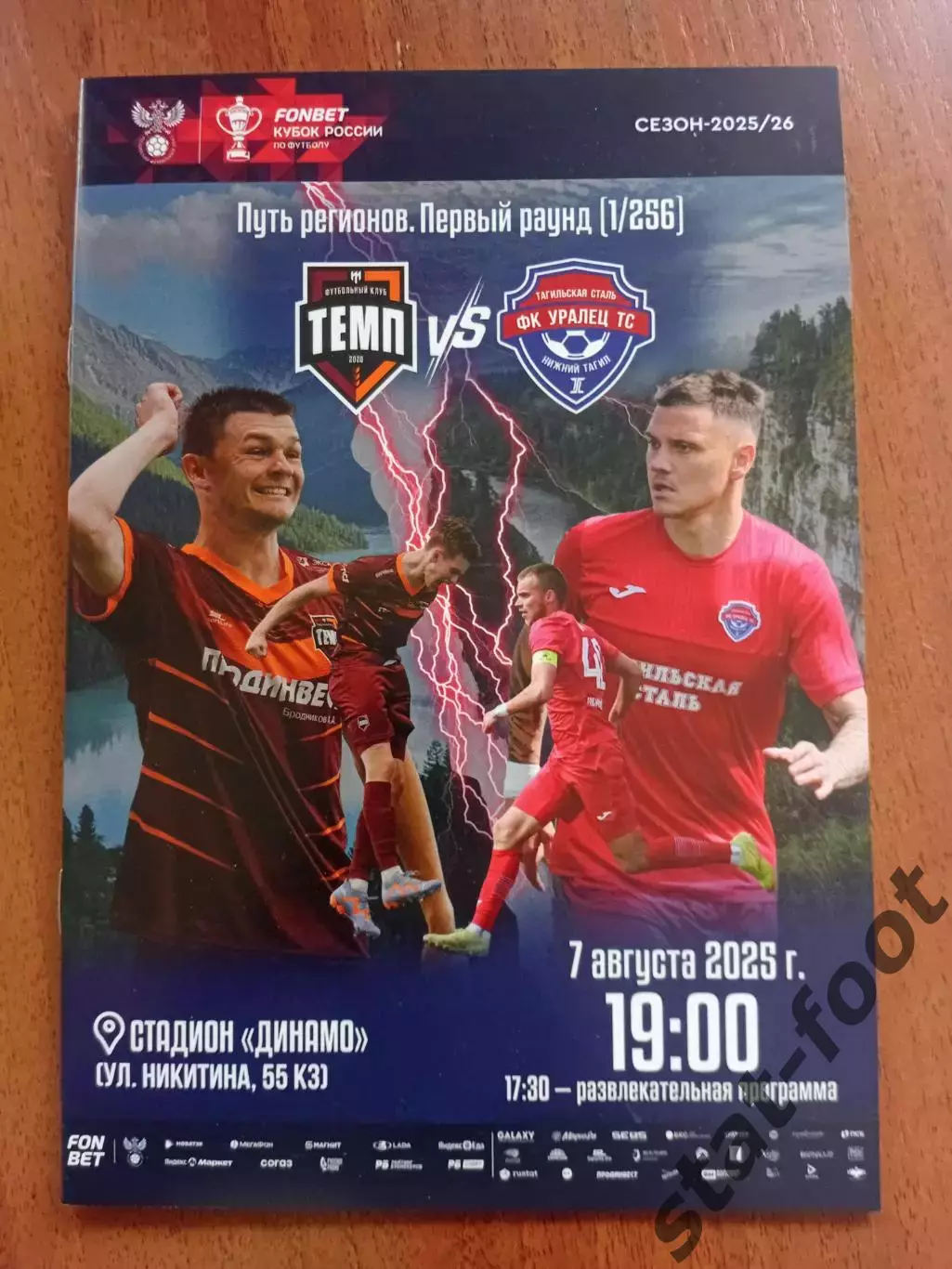 Темп Барнаул - Уралец Нижний Тагил 07.08. 2025 кубок