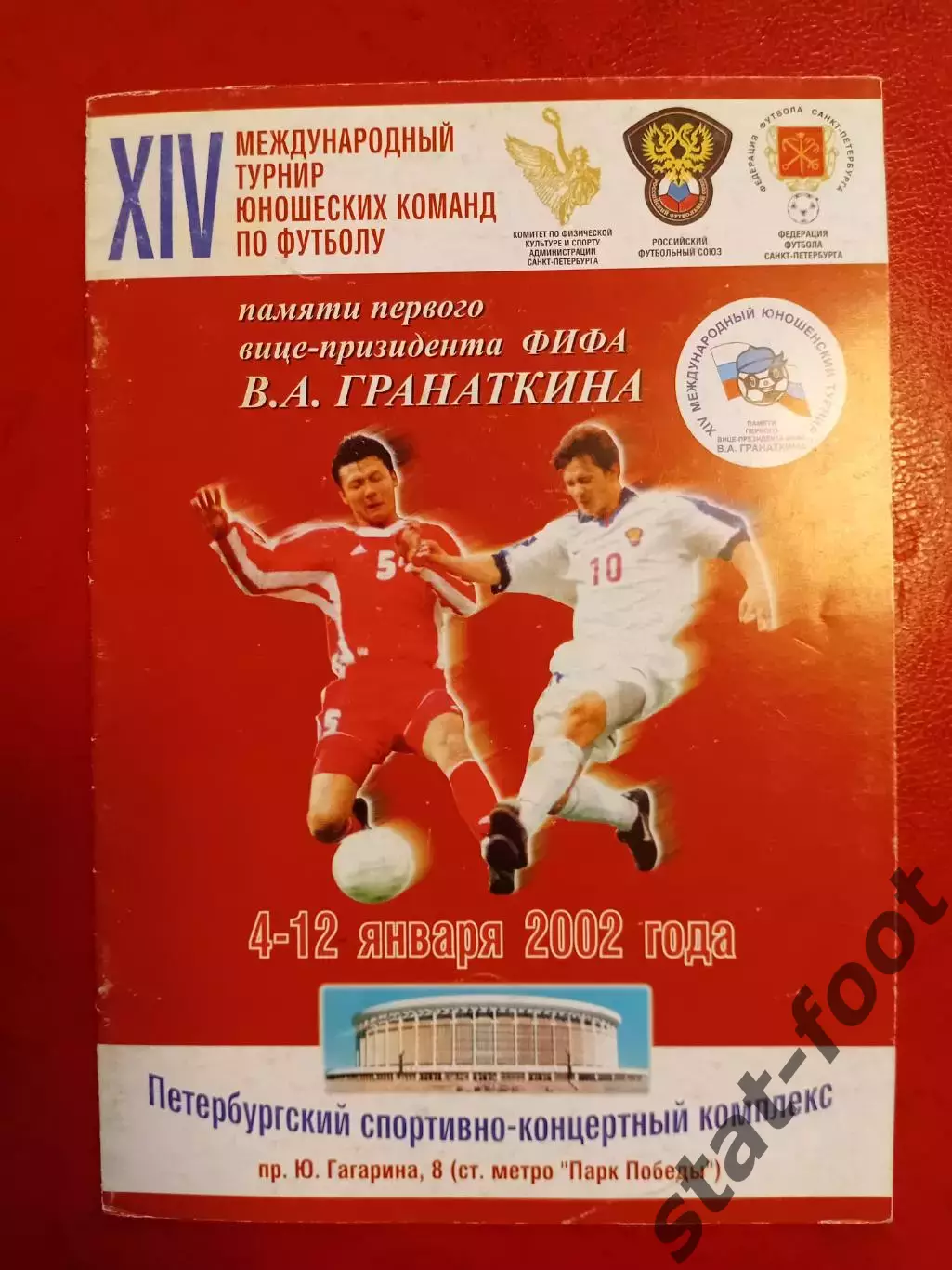 Турнир Гранаткина 2002 Россия, Беларусь, Узбекистан, Китай, Санкт-Петербург