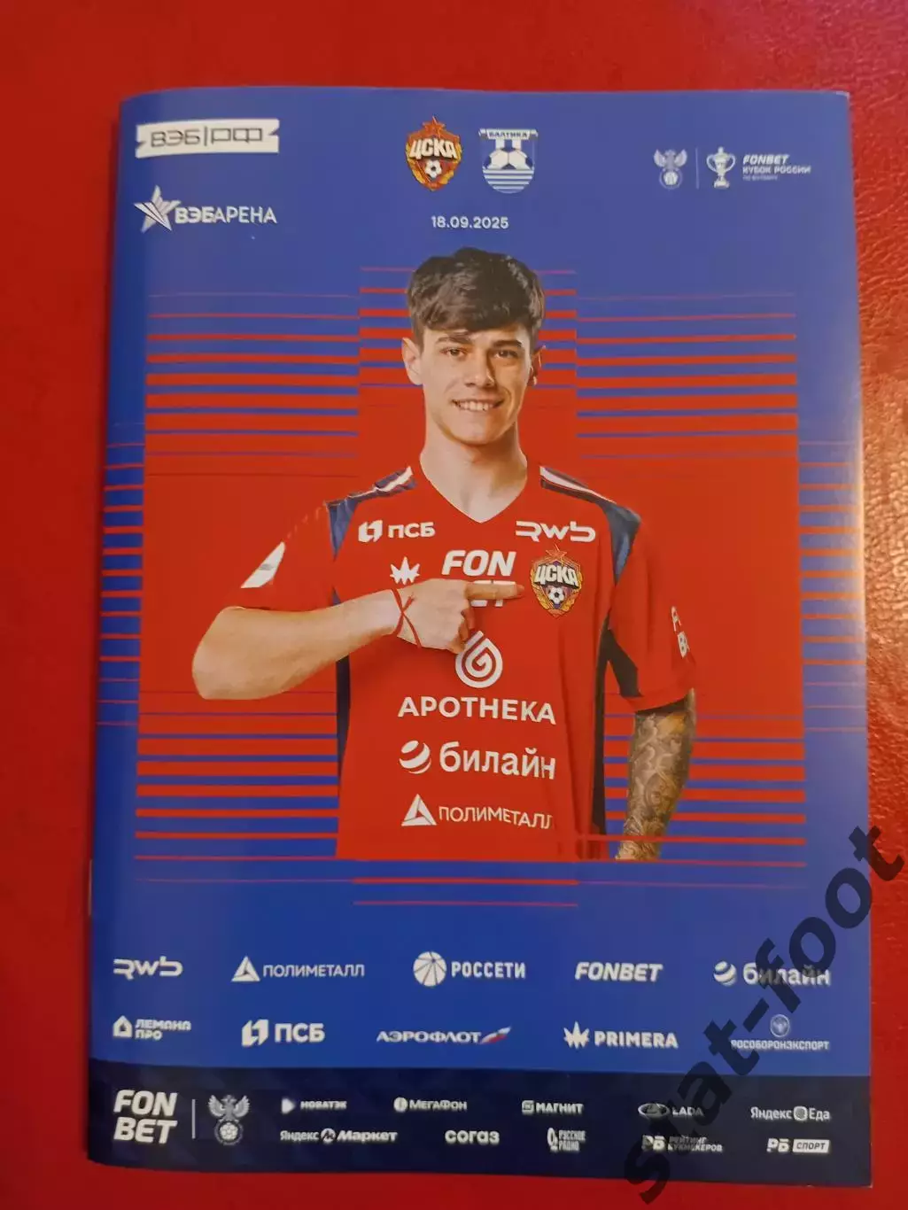 ЦСКА Москва - Балтика Калининград 16.09. 2025 кубок