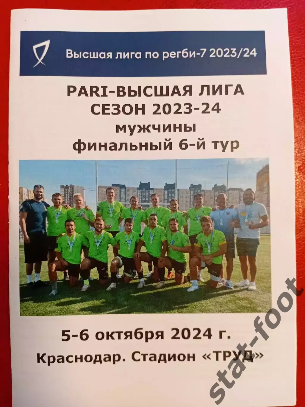 Краснодар 2024 Финальный тур Высшей лиги Калининград Новосибирск Чита Дзержинск