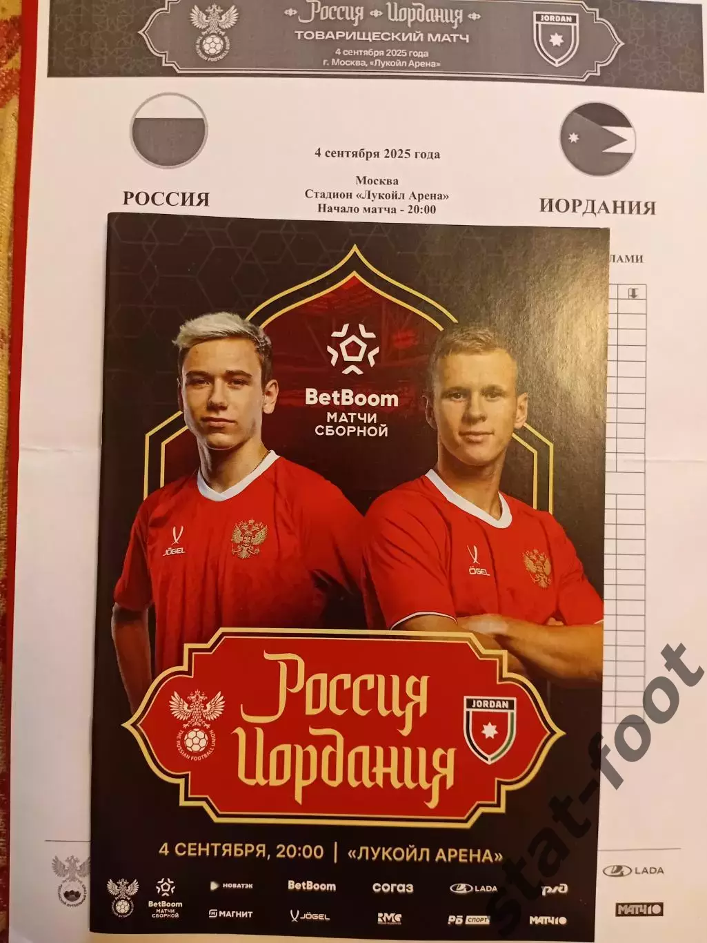 Россия - Иордания 04.09. 2025+ старт лист