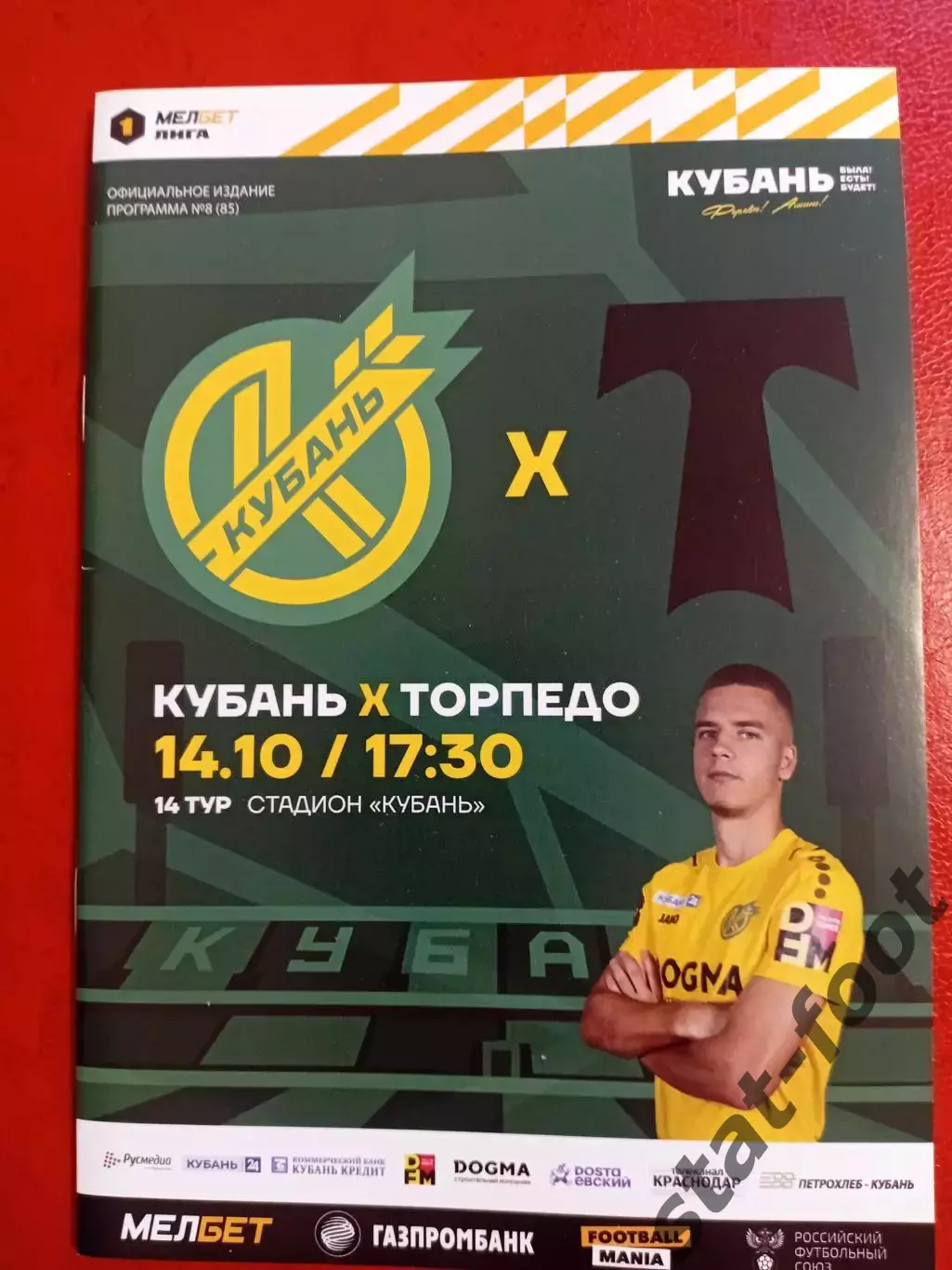 Кубань Краснодар - Торпедо Москва 14.10. 2023