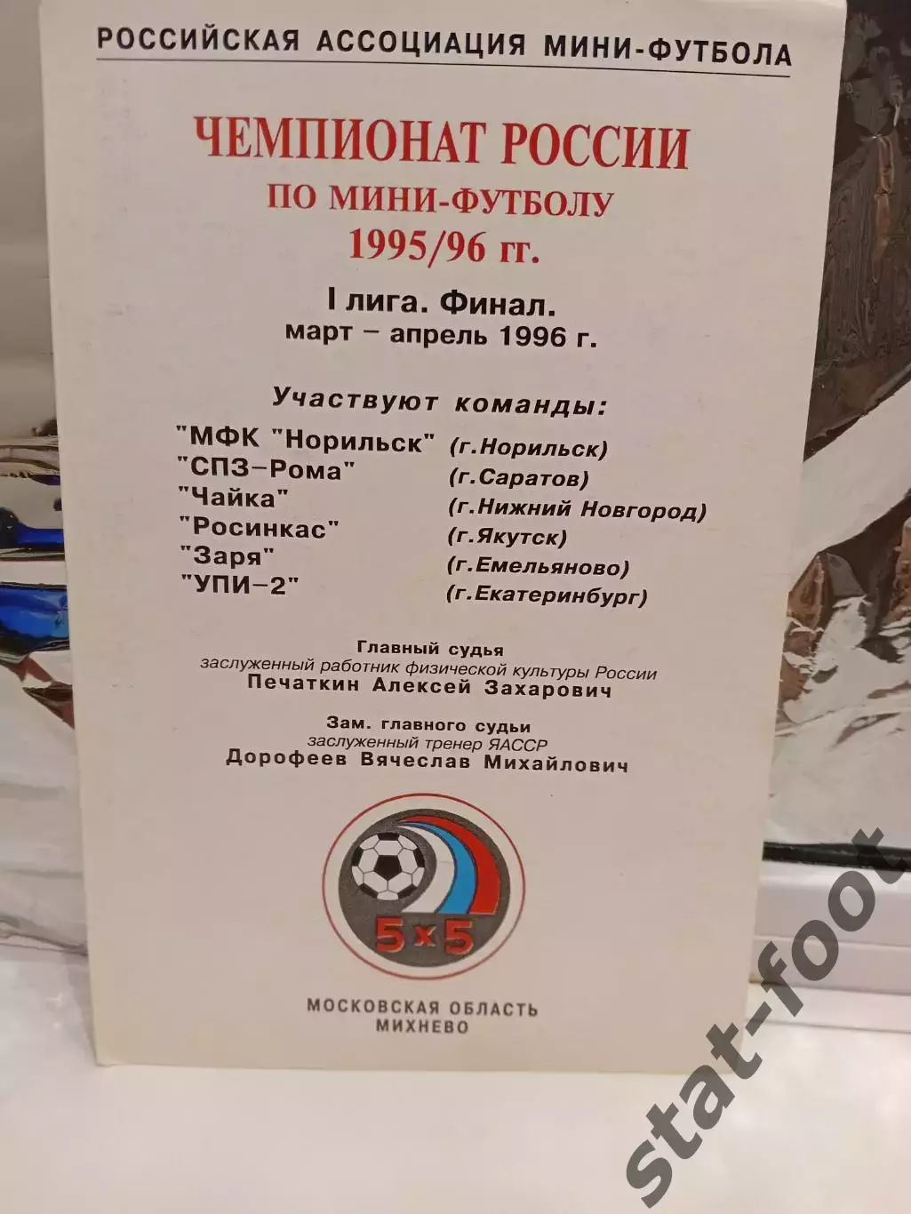 22-24.04.1996 финал 2 тур Саратов Нижний Новгород Екатеринбург Емельяново Якутск