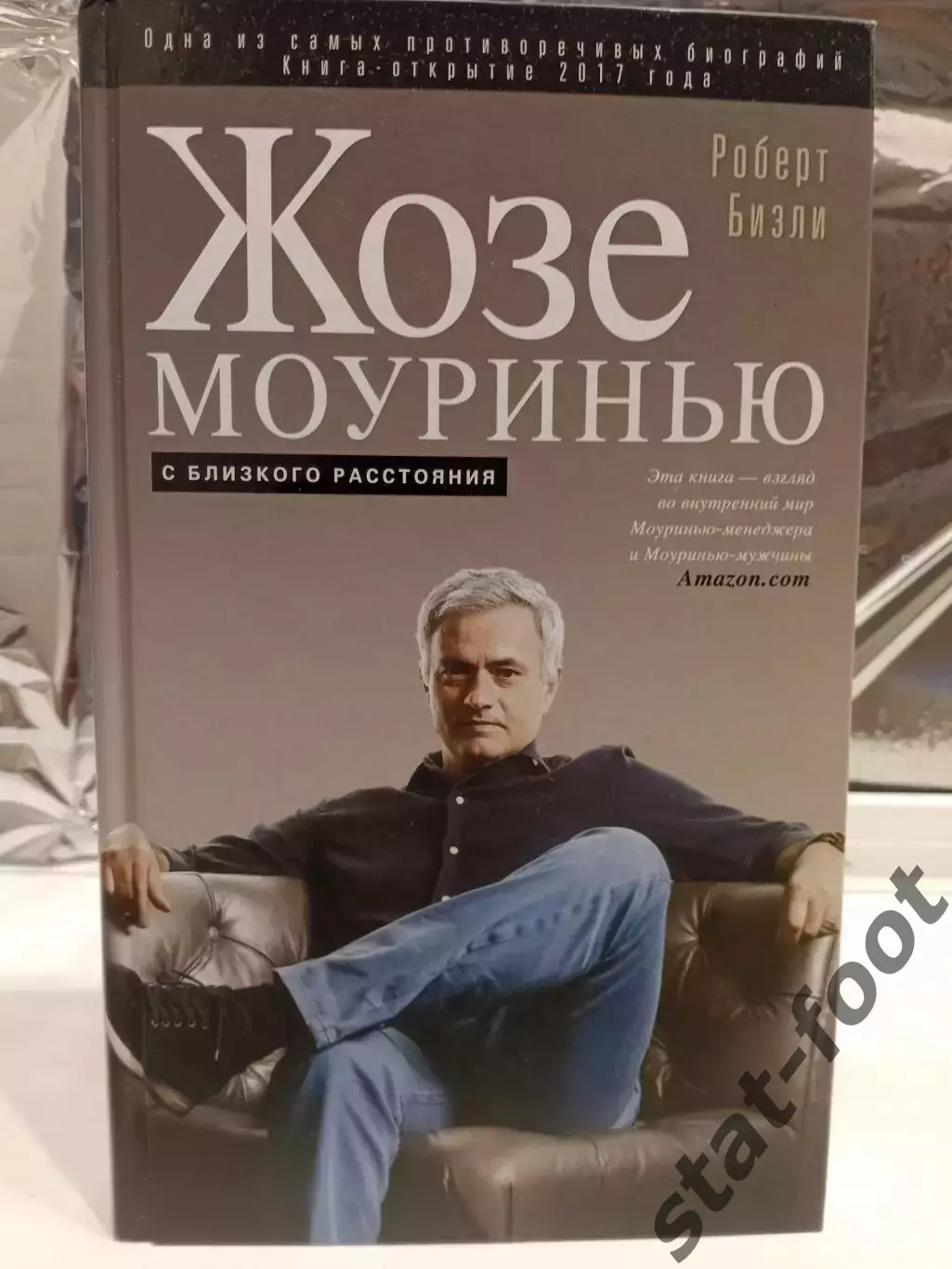 Жозе Моурьнью С близкого расстояния