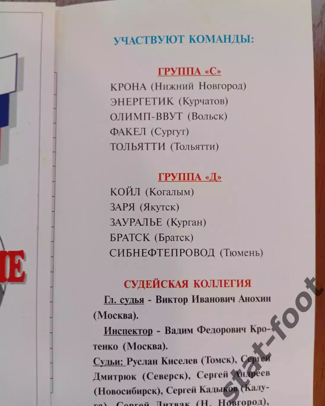 Сургут 2000. Тюмень Нижний Новгород Тольятти Вольск Курчатов Братск Курган Якутс 1