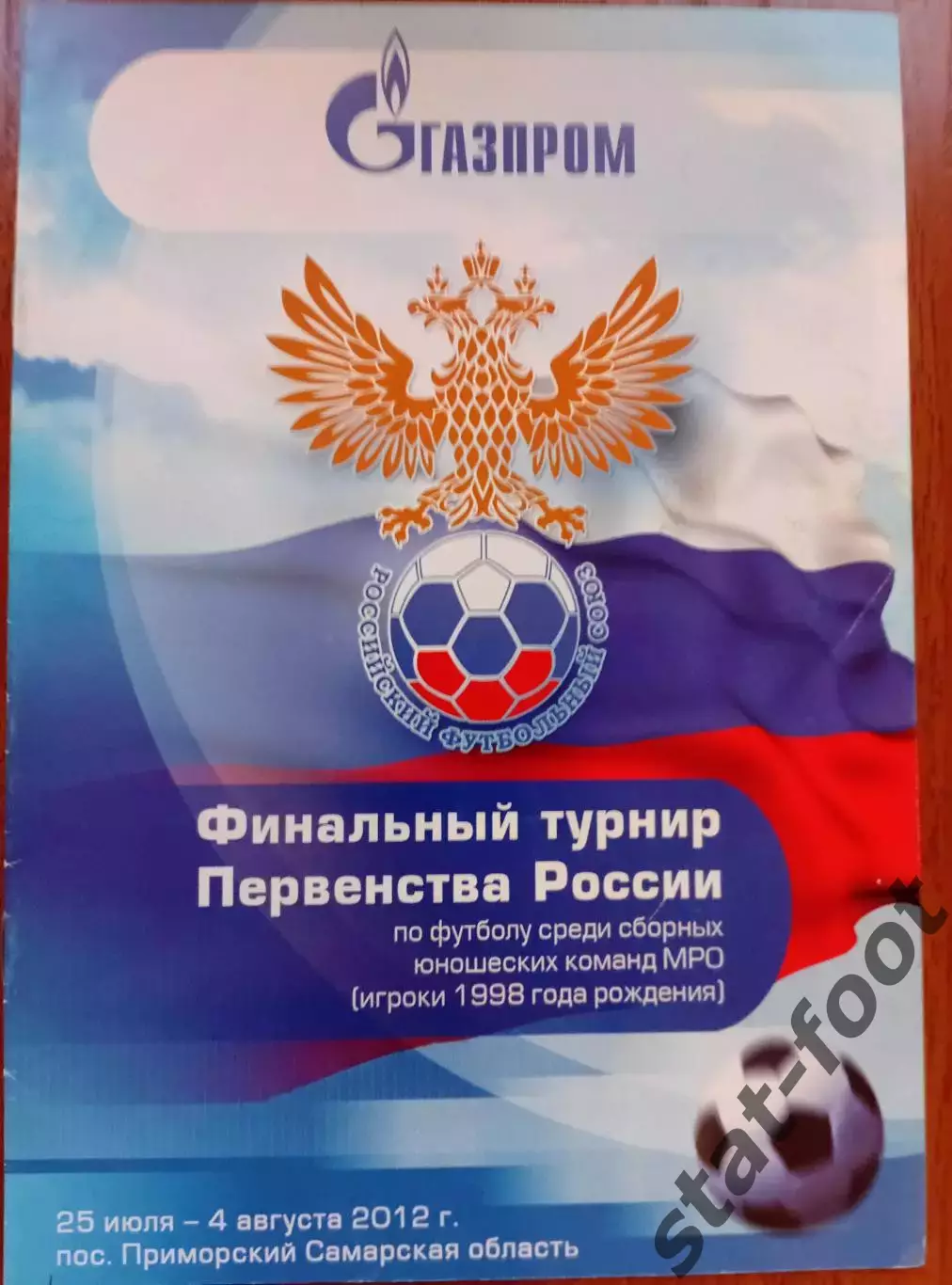 2012 Финальный турнир среди сборных юношеских команд МРО все регионы