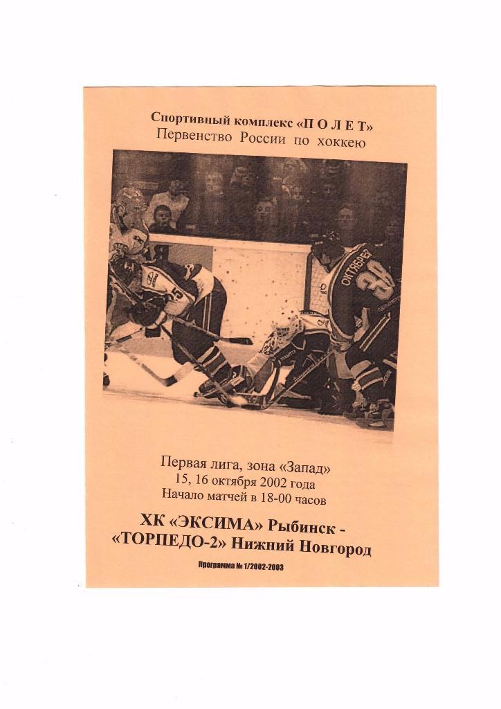 Рыбинск - Нижний Новгород 15-16.10.2002