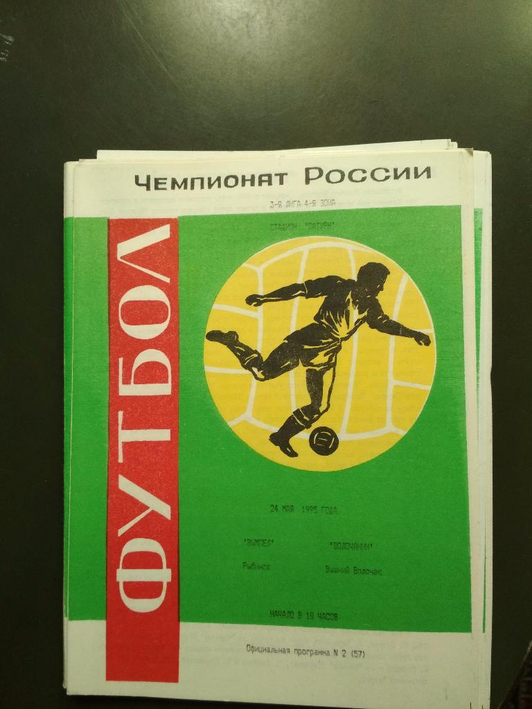 Рыбинск Вышний Волочек 24.05.95.