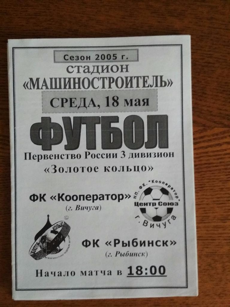 Кооператор Вичуга - Рыбинск 18.05.05