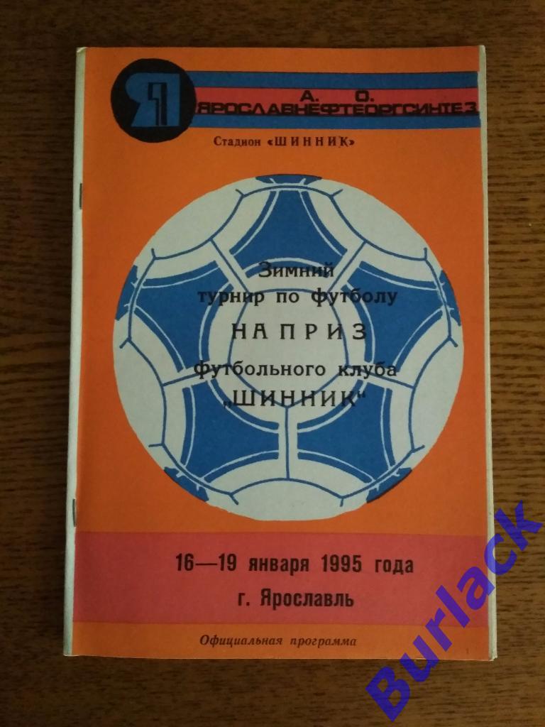 зимний турнир Ярославль Иваново Гатчина Кострома 16-19.01.95