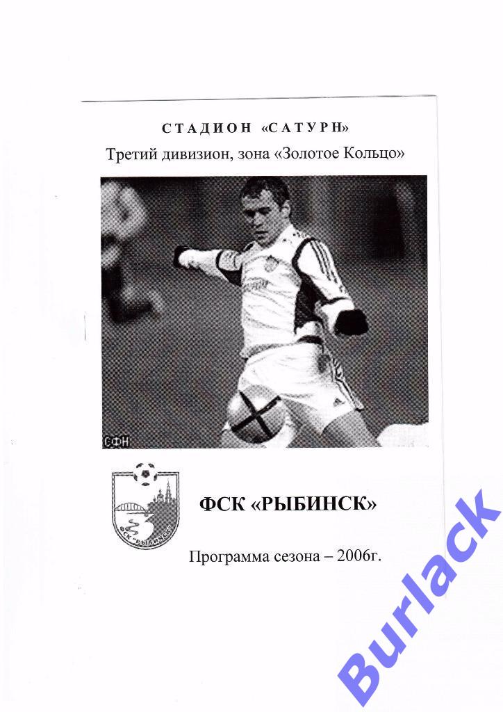 программа сезона Рыбинск 2006