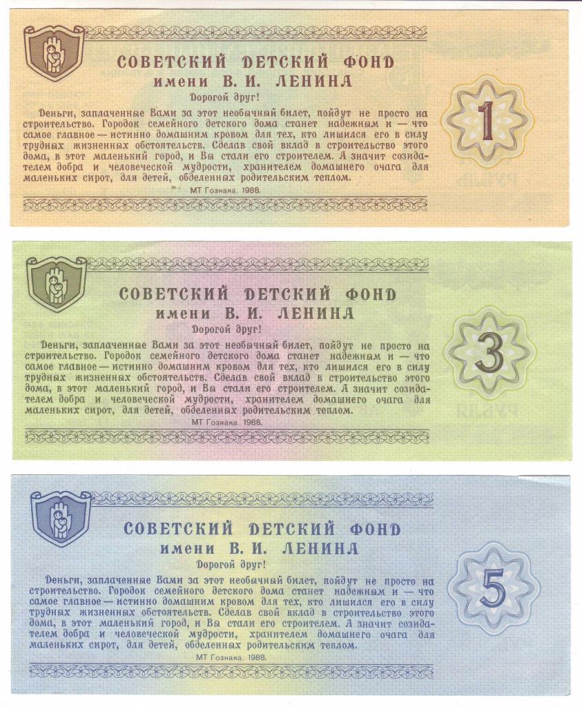 CCCР 3 рубля, 5 рублей 1988 года 1
