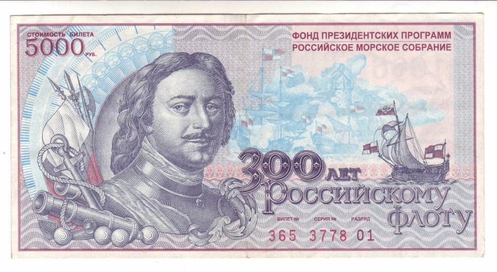5000 рублей 1996 года