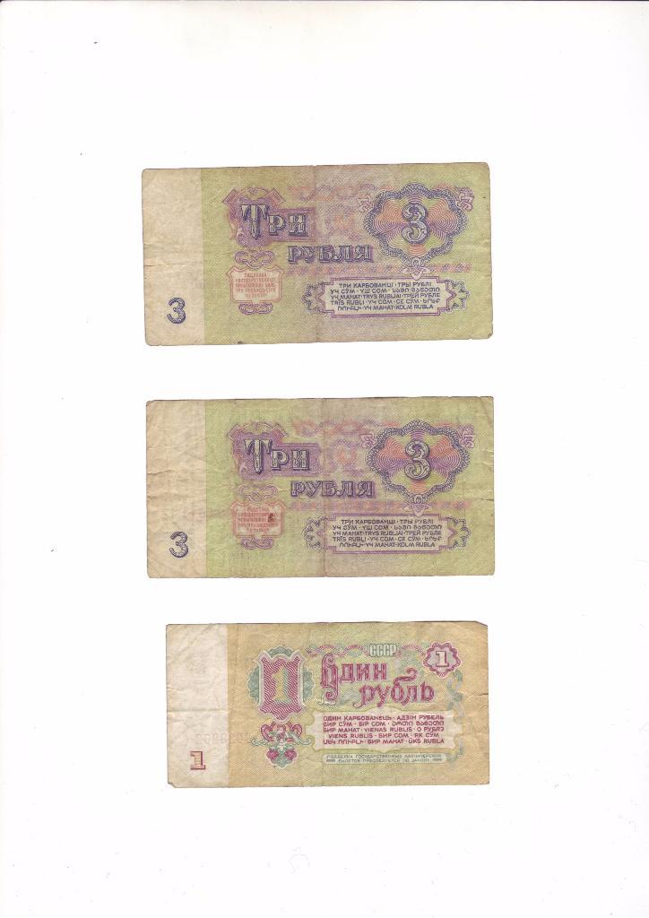 СССР 1, 3, 5 рублей 1961 года 1