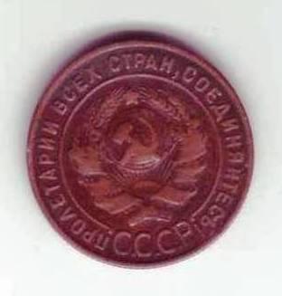 2 копейки 1924 года СССР 1