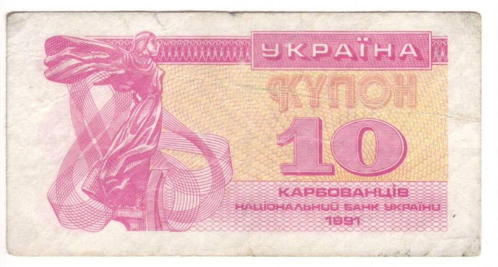 Украина 5, 25, 100 карбованцев 1991 года 1