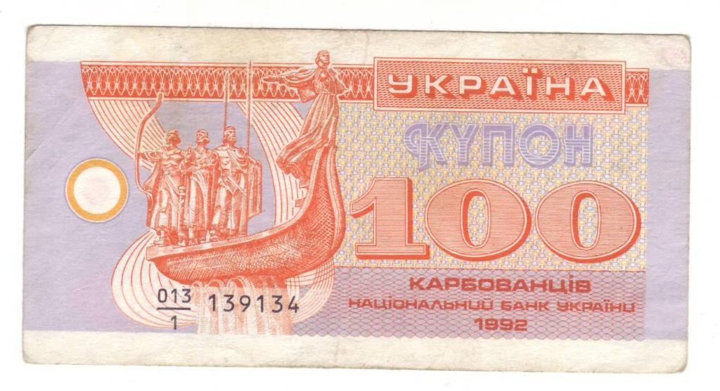 Украина, 100,1000 карбованцев 1992 года