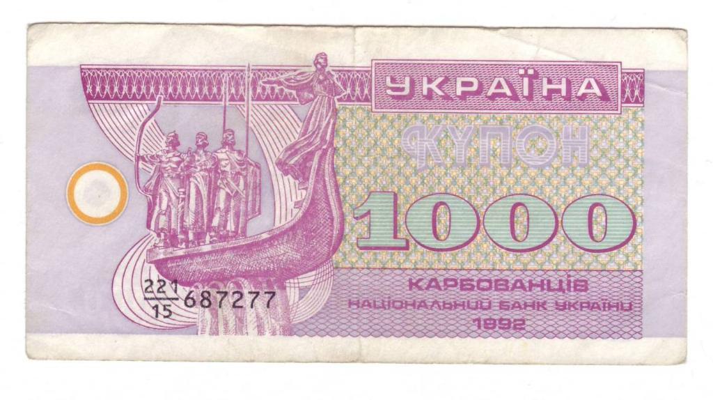 Украина, 100,1000 карбованцев 1992 года 4